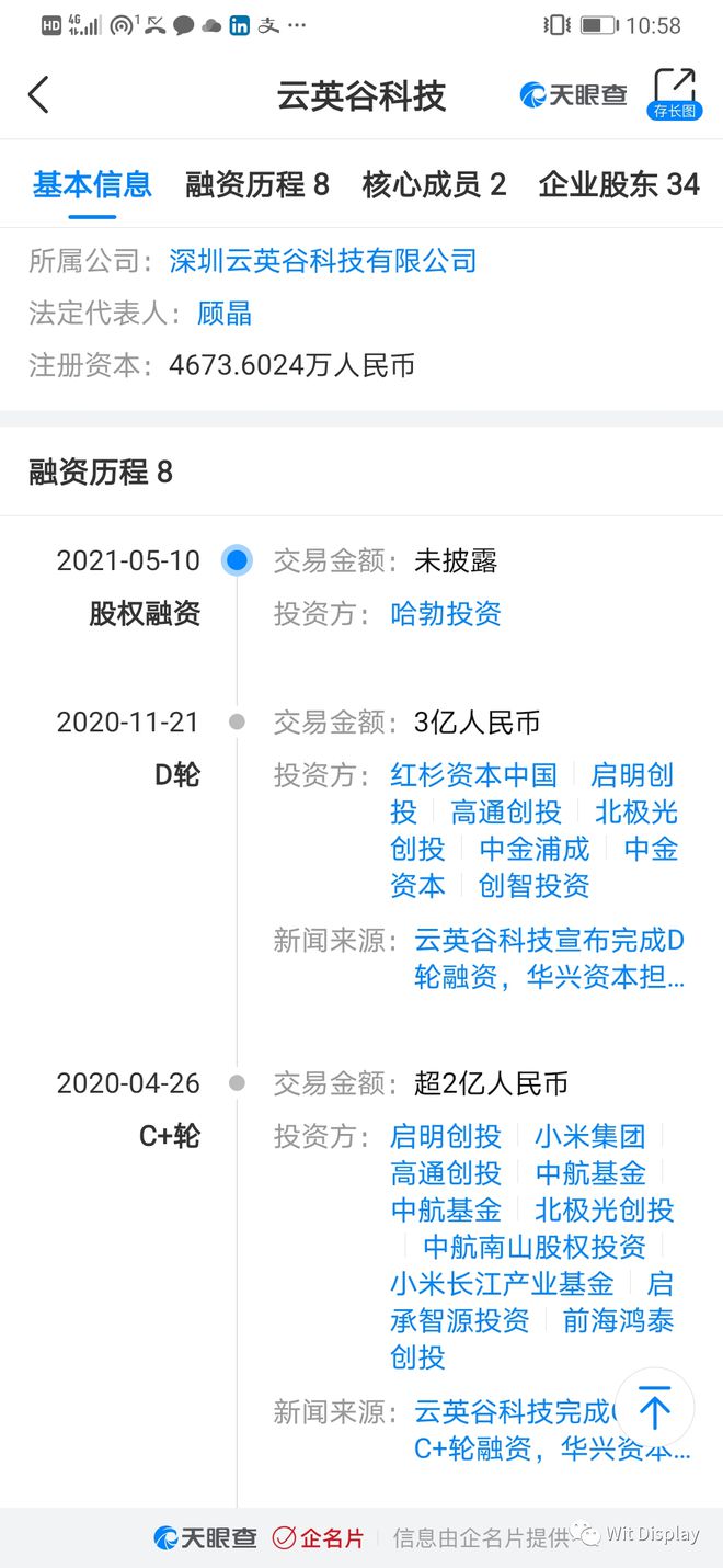 華為入股OLED驅動芯片廠商云英谷，深化顯示技術布局